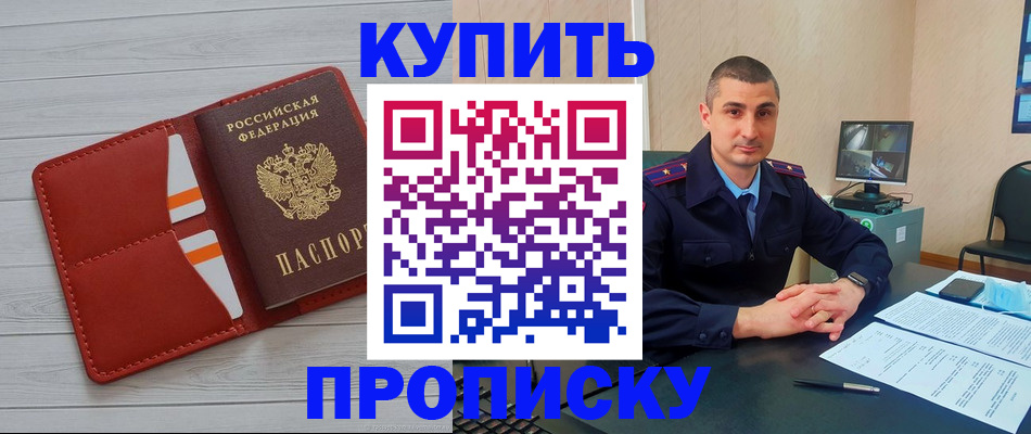 прописка для школы в Морозовске