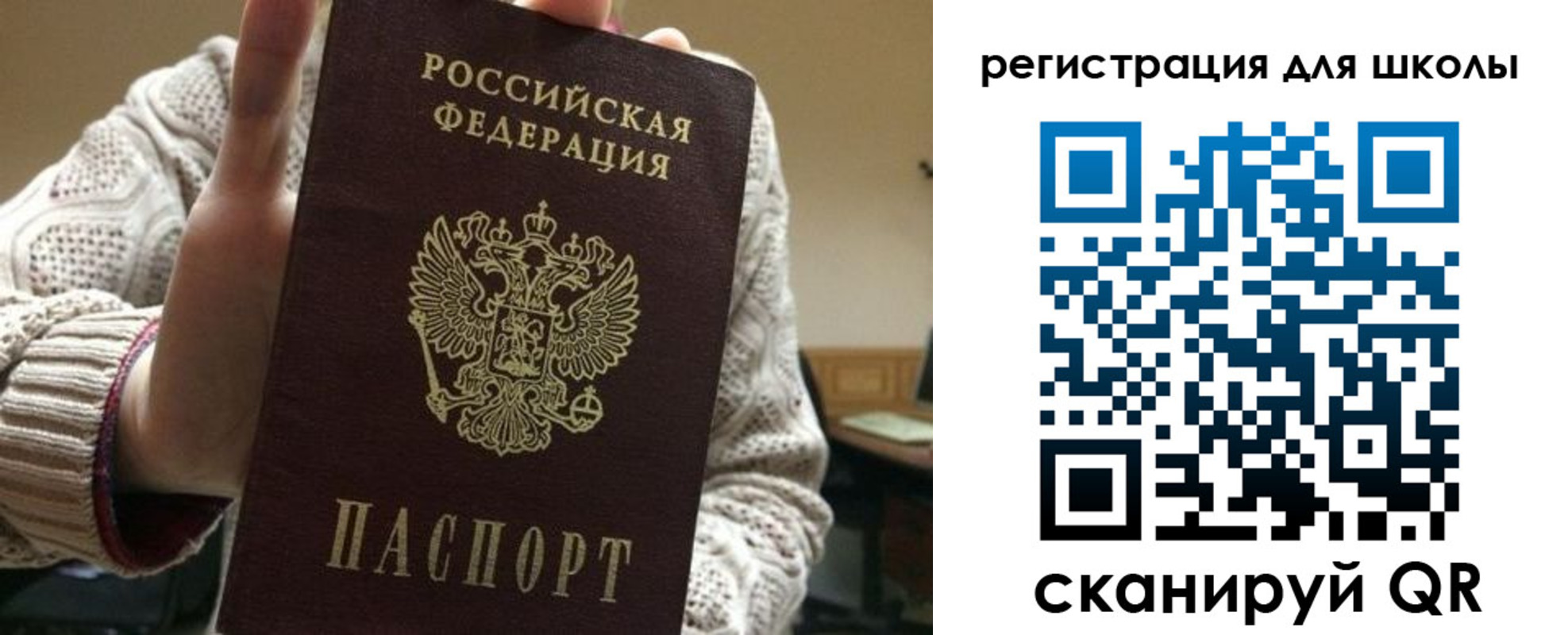 временная регистрация для школы в Морозовске