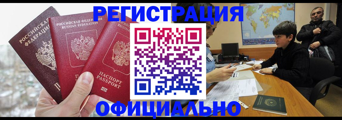 прописка от собственника в Морозовске