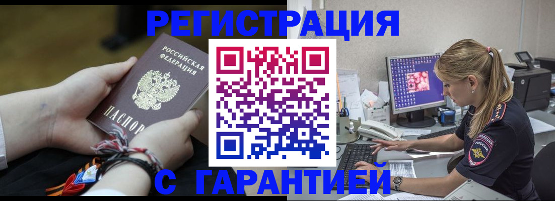 временная регистрация в Морозовске