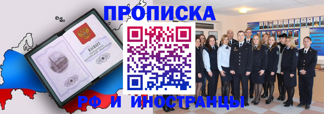 временная регистрация купить в Морозовске