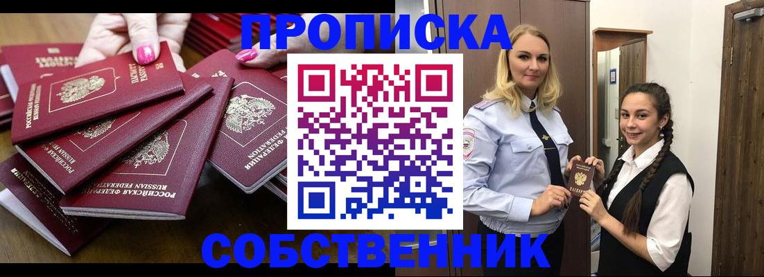 прописка от собственника в Морозовске