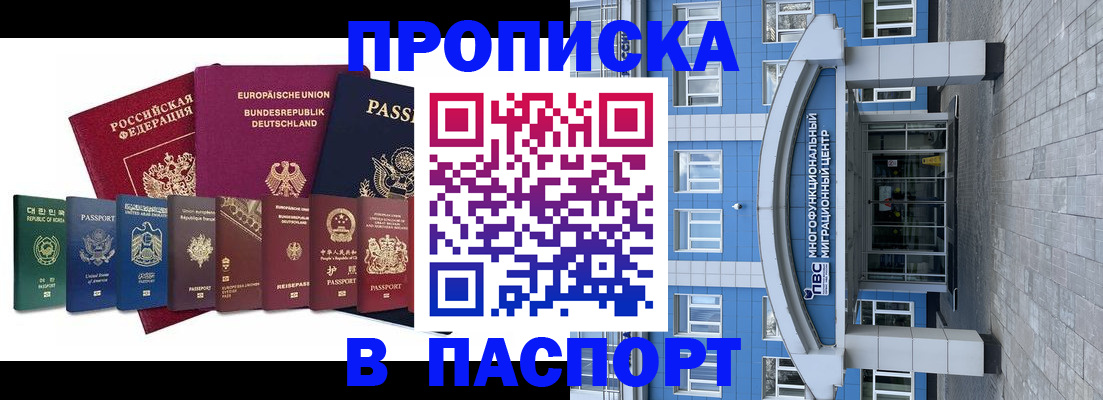 прописка штамп в Морозовске